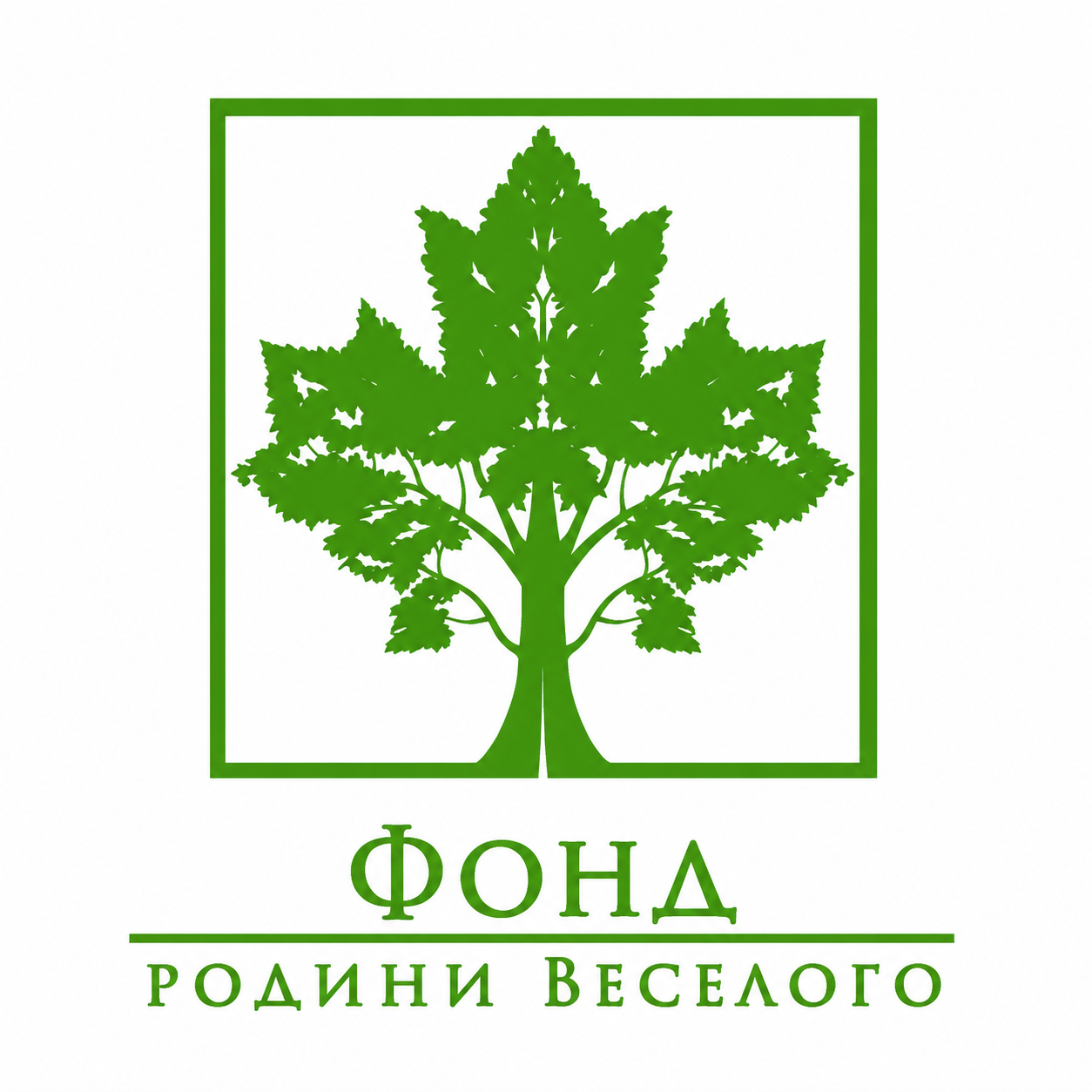 Благодійний фонд Родини Веселого